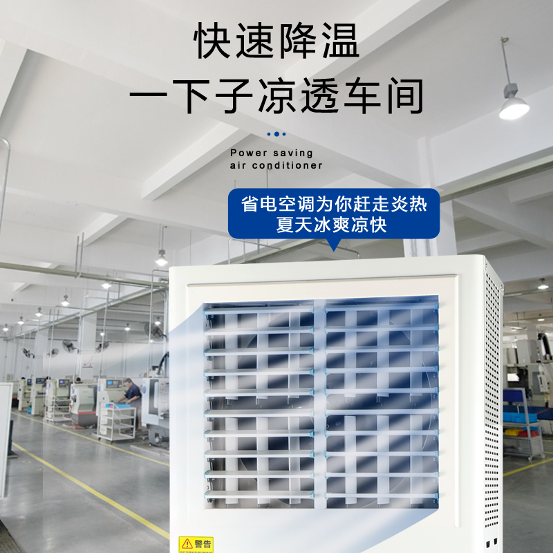 5000平方米車間如何使用工業省電空調